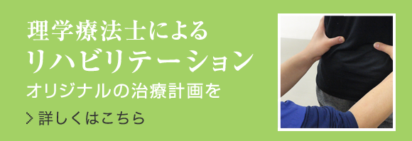 理学療法士によるリハビリテーション